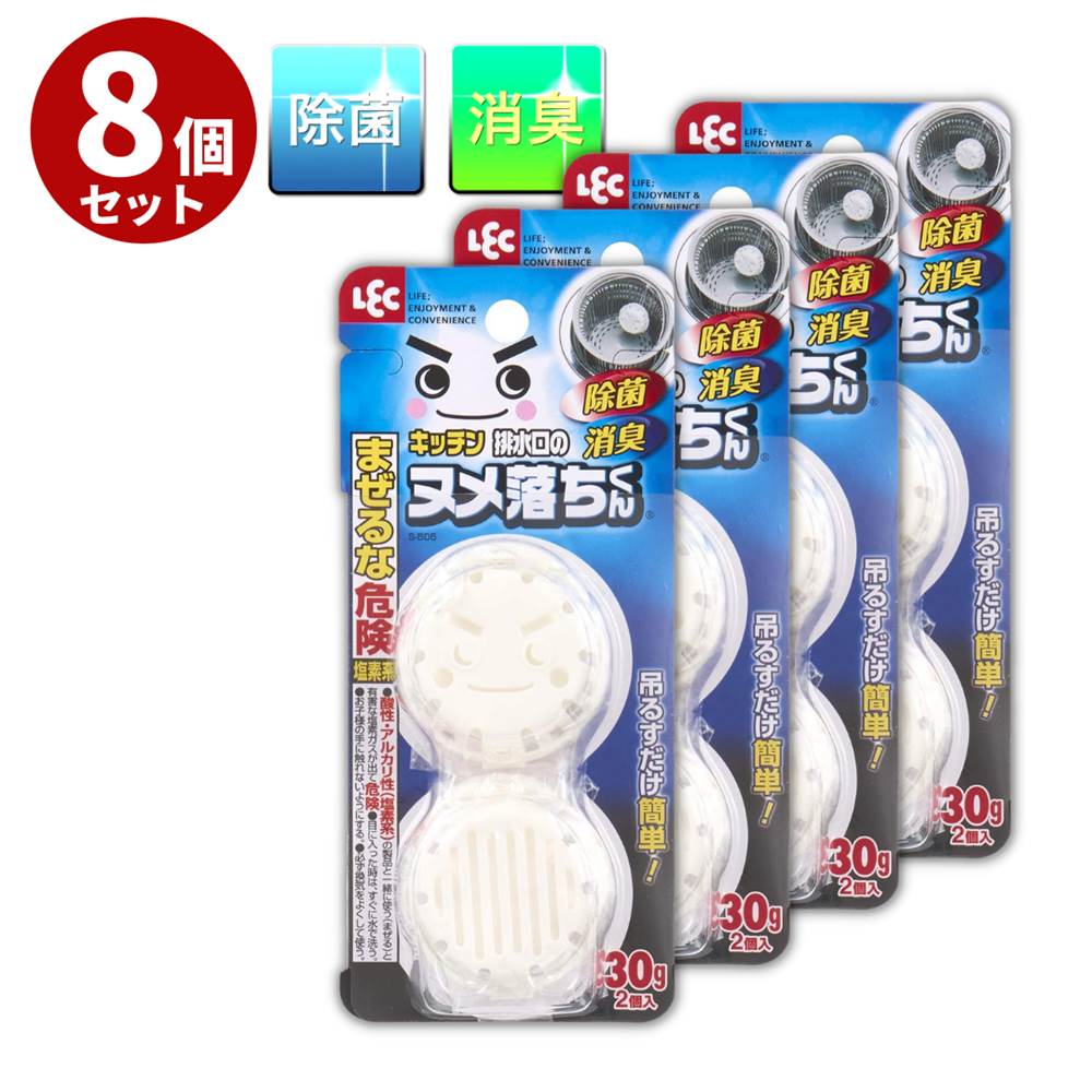 【送料無料】排水口のヌメ落ちくん 8個セット | 排水口 ぬめり取り ゴミ受け に入れる キッチン 洗浄剤 排水口(ヌメリとり) 流し用 シンク 掃除道具 清掃...