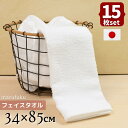 【送料無料 計15枚】まっ白いタオル 34×85cm 3枚パック 5個セット | フェイスタオル タオル 洗面 髪 吸水 速乾 デイリー 日本製 タオル 国産 ...