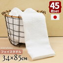 【送料無料 計45枚】まっ白いタオル 34×85cm 3枚入パック 15個セット | フェイスタオル タオル 洗面 髪 吸水 速乾 デイリー 日本製 タオル 国...