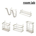 【とことん省スペース】room lab 選べる組合せパーツ5種 | ガラス蓋 収納ポケット フック式 ふきんハンガー ラップホルダー カトラリー 水切り ボトル...