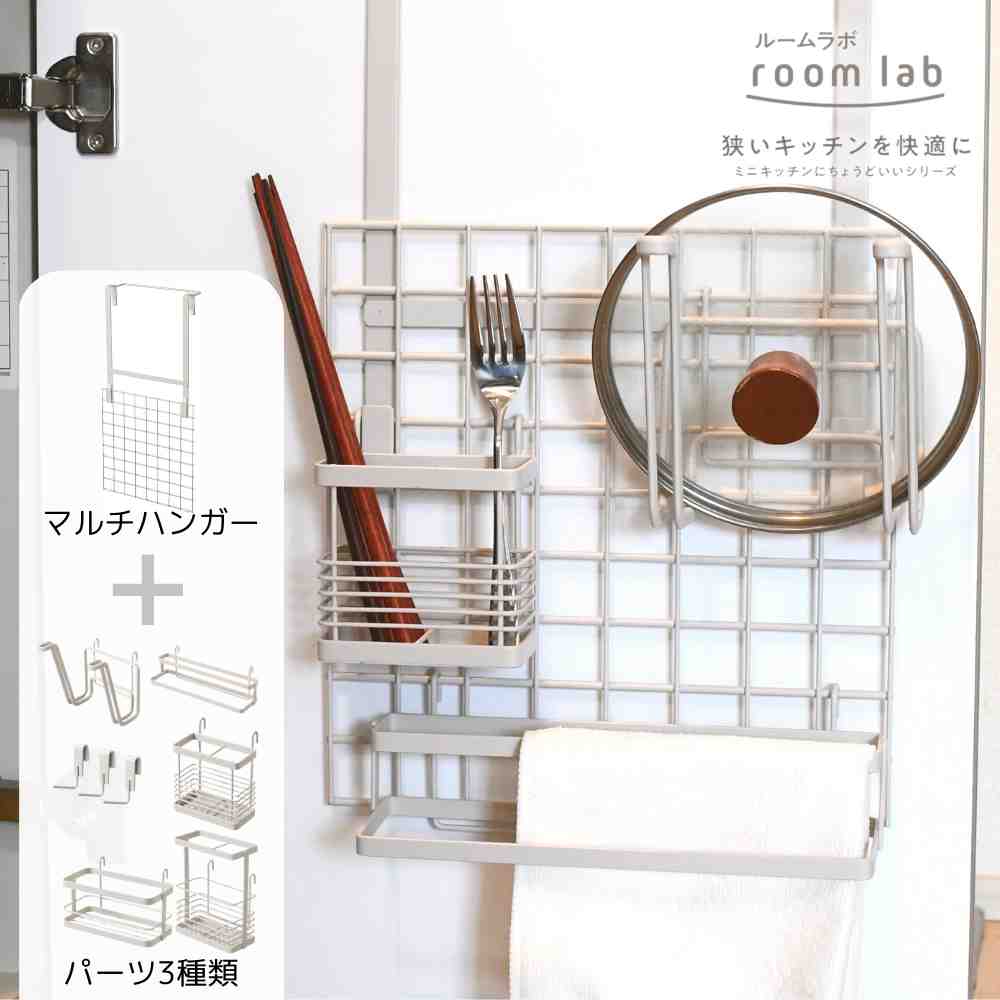 【とことん省スペース スターターセット4種】room lab 扉掛けマルチハンガー スターターセット4種 | シンク 扉 布巾ハンガー キッチンツール 収納ラッ...