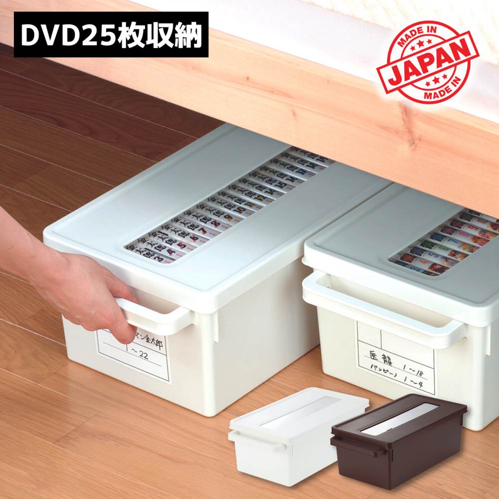 収納ボックス フタ付き プラスチック DVD 25枚収納 メディアコンテナ452(DVD&ゲーム&コミック) | DVD 収納 積み重ね ケース プラスチック製 dvdケース コミック収納ケース 漫画 マンガケース コミック用 漫画本 マンガ本 コミック本収納 日本製 国産