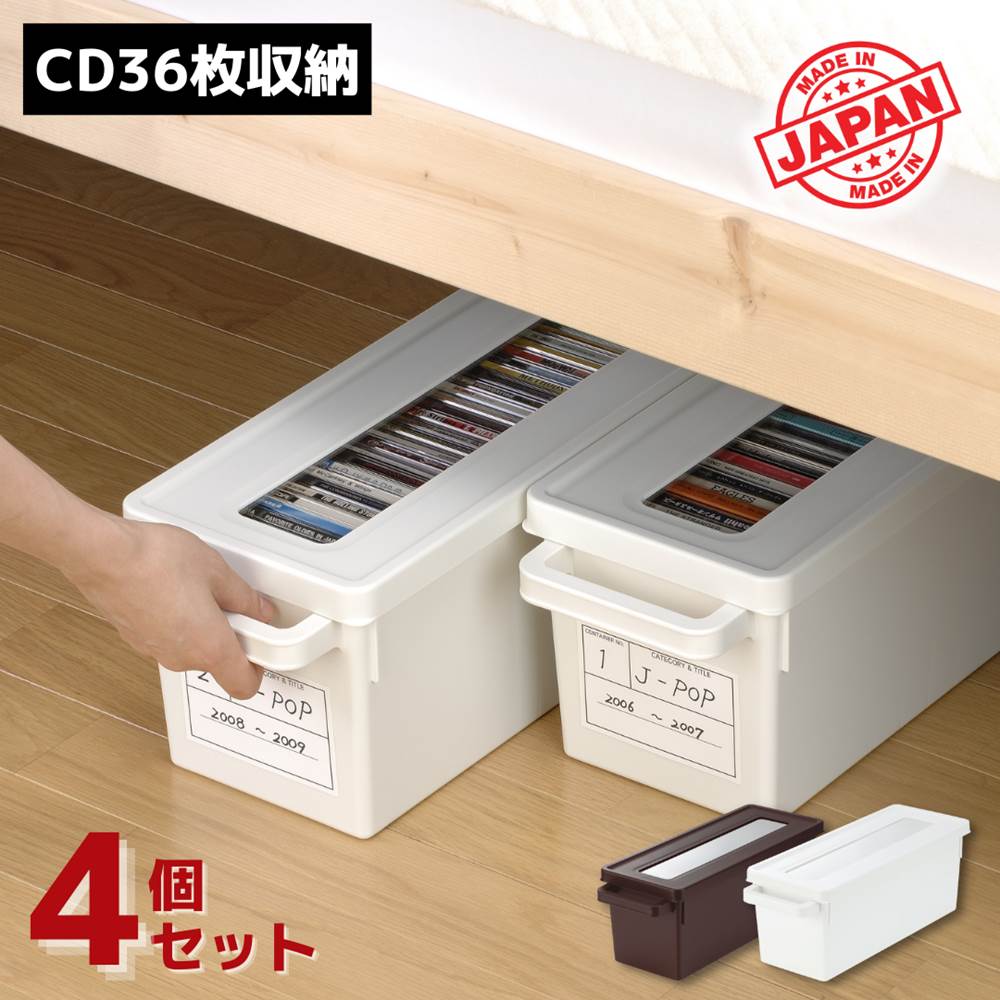 収納ボックス フタ付き プラスチック CD 36枚収納 メディアコンテナ451(CD)×4個セット | CDケース CDボックス 小物入れ 収納 CD 収納 積...