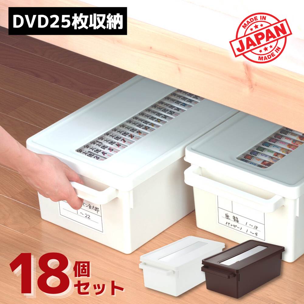 収納ボックス フタ付き プラスチック DVD 25枚収納 メ