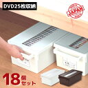 収納ボックス フタ付き プラスチック DVD 25枚収納 メディアコンテナ452(DVD ゲーム コミック)×18個セット DVD 収納 積み重ね ケース プラスチック製 dvdケース コミック収納ケース 漫画 マンガ コミック用 本 マンガ本 コミック本収納 日本製