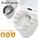 貼る 便座カバー 便座シート Beni Ouarain さらふわ便座クッション | 便座クッション 便座 洗浄暖房 U型 O型 兼用 クッション便座 ソファ便座...