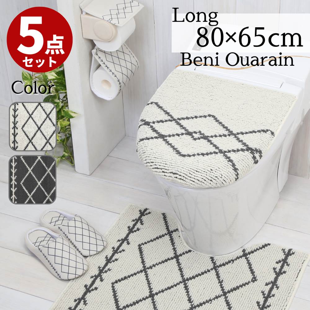 トイレマット セット Beni Ouarain トイレマット ロング 兼用型 5点セット 約80×65cm | ロングトイレマット トイレ足元マット ロング 長め トイレマット 洗える お洒落 可愛い トイレ 足元マット モロッカン 柄 ネイティブ柄 モダン モノトーン 白 黒 ホワイト ブラック