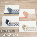 【送料無料1000円ポッキリ】Kasane 和柄 フェイスタオル 30×80cm | タオル フェイスタオル 髪 お風呂 まとめ買い 厚手 お得 パイル 吸水 ...