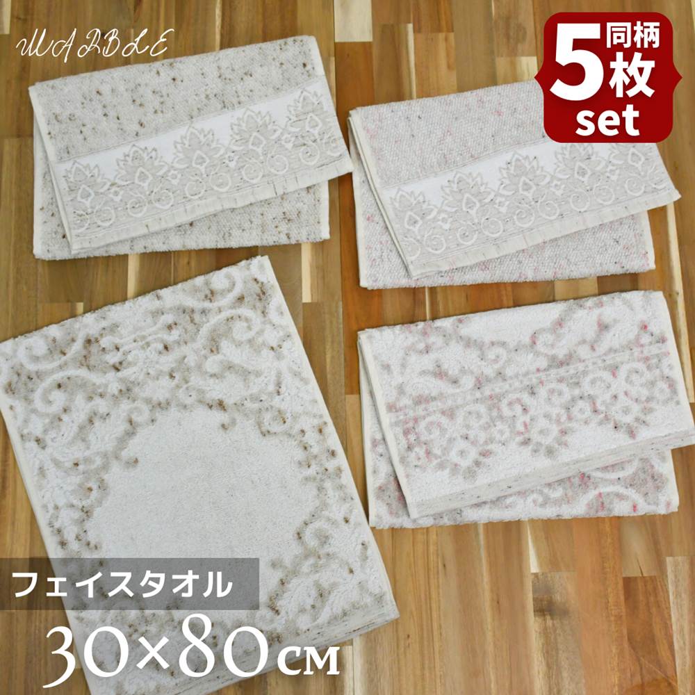 【送料無料 5枚セット】Marble フェイスタオル 30×80cm | タオル フェイスタオル 髪
