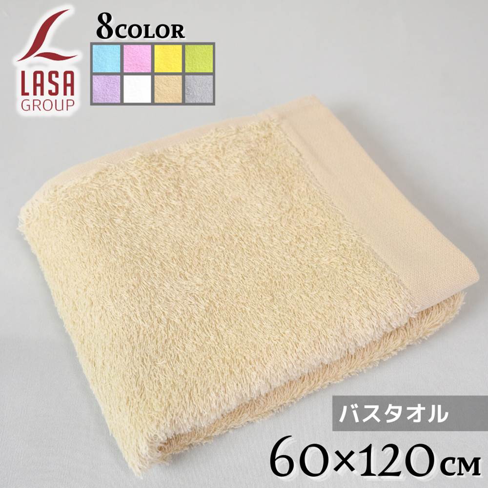 Lasa Color バスタオル 60×120cm | バスタオル 薄手 吸水 速乾 高級 湯上がり 体を拭く タオル お風呂 ..