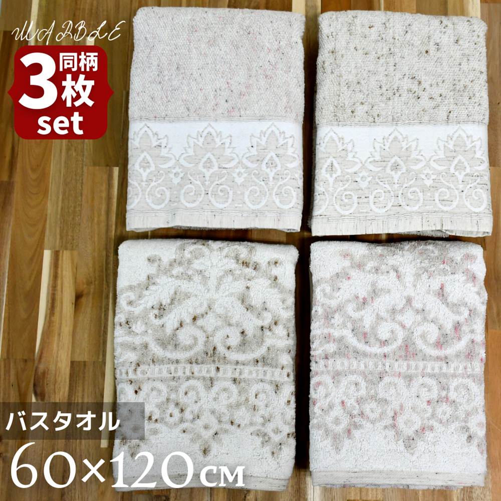 【送料無料 3枚セット】Marble バスタオル 60×120cm | バスタオル 厚手 吸水 速乾