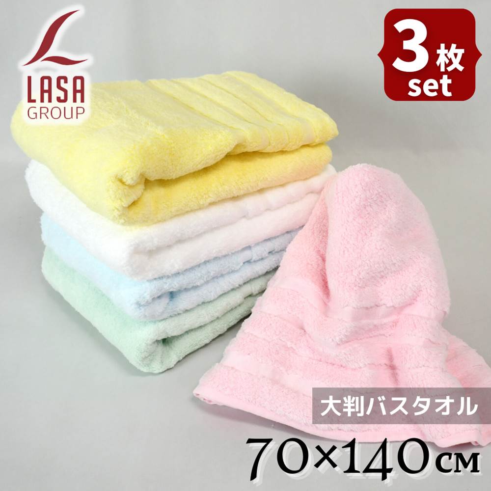 【送料無料 3枚セット】Evermore Premium 大判バスタオル 70×140cm | 大判