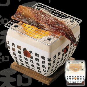 ほんわかふぇ 飛騨コンロアミ付14×14cm | 遠赤外線調理 炭焼き料理 あみ焼き 固形燃料 使用可 金網 敷板 炭 珪藻土 さざえ あわび しいたけ 松茸 焼き鳥 焼き魚 釣り 用品 キャンプ アウトドア コンロ 焼肉 炉端焼き 気分 七輪 直火 卓上 サイズ 小さめ 1人用 家飲み