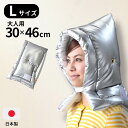 【日本防炎協会認定品】アルミ防災クッション(L) 大人用 30×46cm | 防災ずきん 防災頭巾 防災用品 大人用 会社 法人 中学校 中学生 日本防炎協会認...