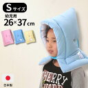 【日本防炎協会認定品】防災クッション(S) 幼児用 26×37cm | 防災ずきん 防災頭巾 防災用品 ブルー ピンク イエロー 青 黄色 幼稚園 保育園 小学校 小学生 日本防炎協会認定品 避難訓練 防災訓練 消防 防炎 火災 子供 男の子 女の子 背もたれ 収納 男子 女子 日本 日本製