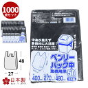 中身が見えない黒くて厚めのレジ袋 中 1000枚 取っ手付き 業務用 手提げ袋 レジ袋 トイレ 浴室 リビング ゴミ袋 ごみ袋 丈夫 防臭 臭わない 介護 大人用おむつ おむつ入れ 生理用品 ペット 散歩 学校 病院 ナプキン トイレポット 用 トイレ用ごみ箱 袋 日本製 国産