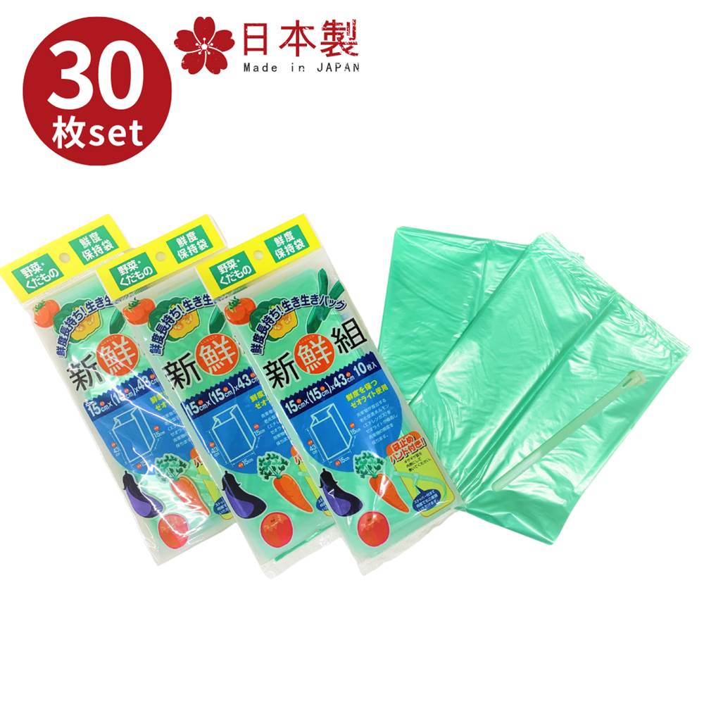 【1000円ポッキリ】新鮮組 30枚 | 食品用 野菜保存 