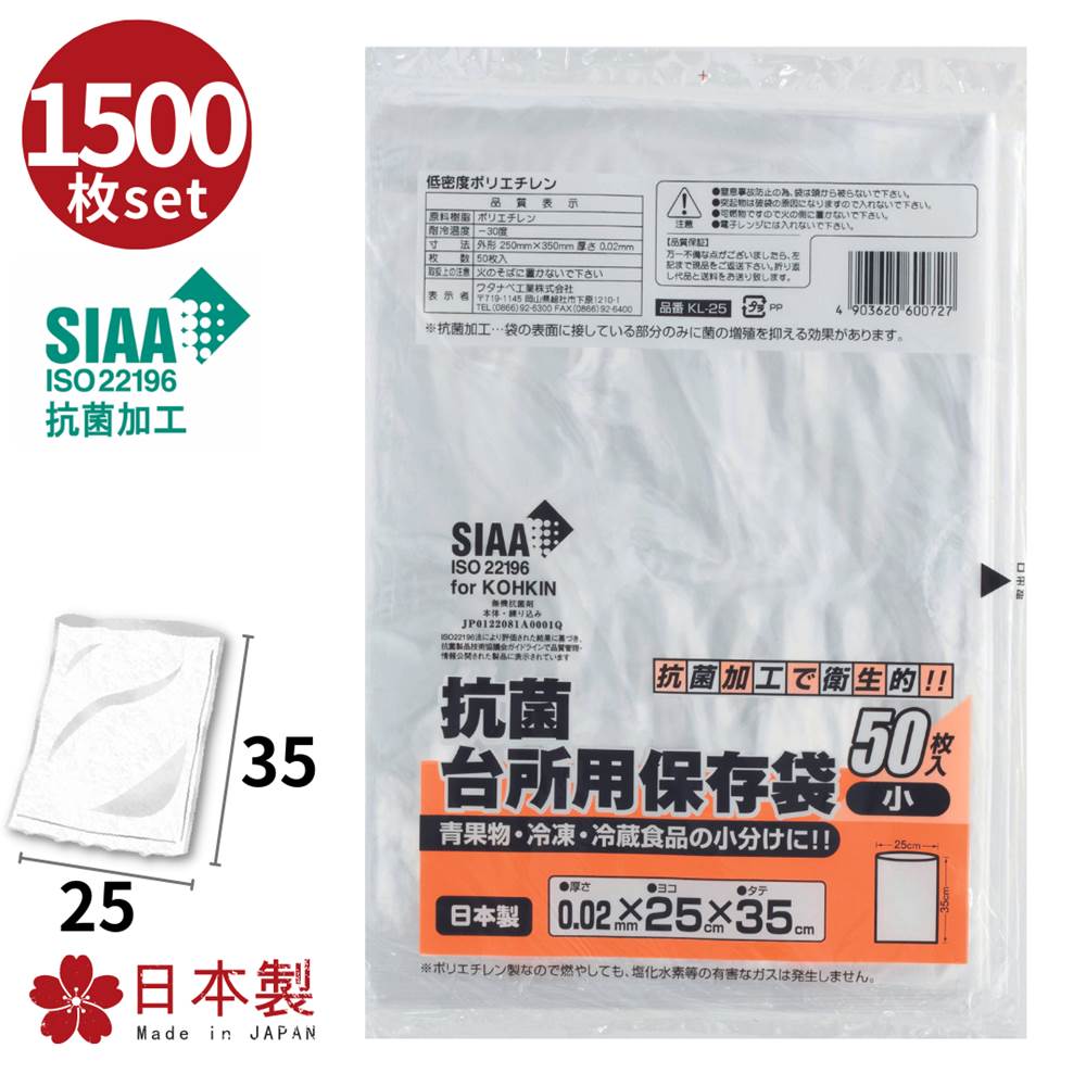 抗菌保存袋 (小) 透明1500枚 | 食品衛生法 適合商品 食品用 ポリエチレン ポリ袋 キッチン 保存袋 野菜..