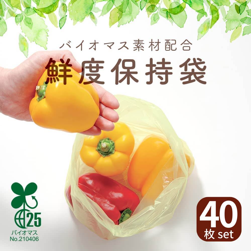 【送料無料 40枚】バイオマス素材配合鮮度保持袋 | 食品用 野菜保存 鮮度保持 鮮度維持 野菜保存 ...