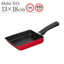 【ダイヤモンドコート】IH対応 玉子焼 13×18cm | タマゴ 卵焼き器 たまご焼き器 玉子焼き器 卵焼き フライパン ih エッグパン ガス火 対応 こび...