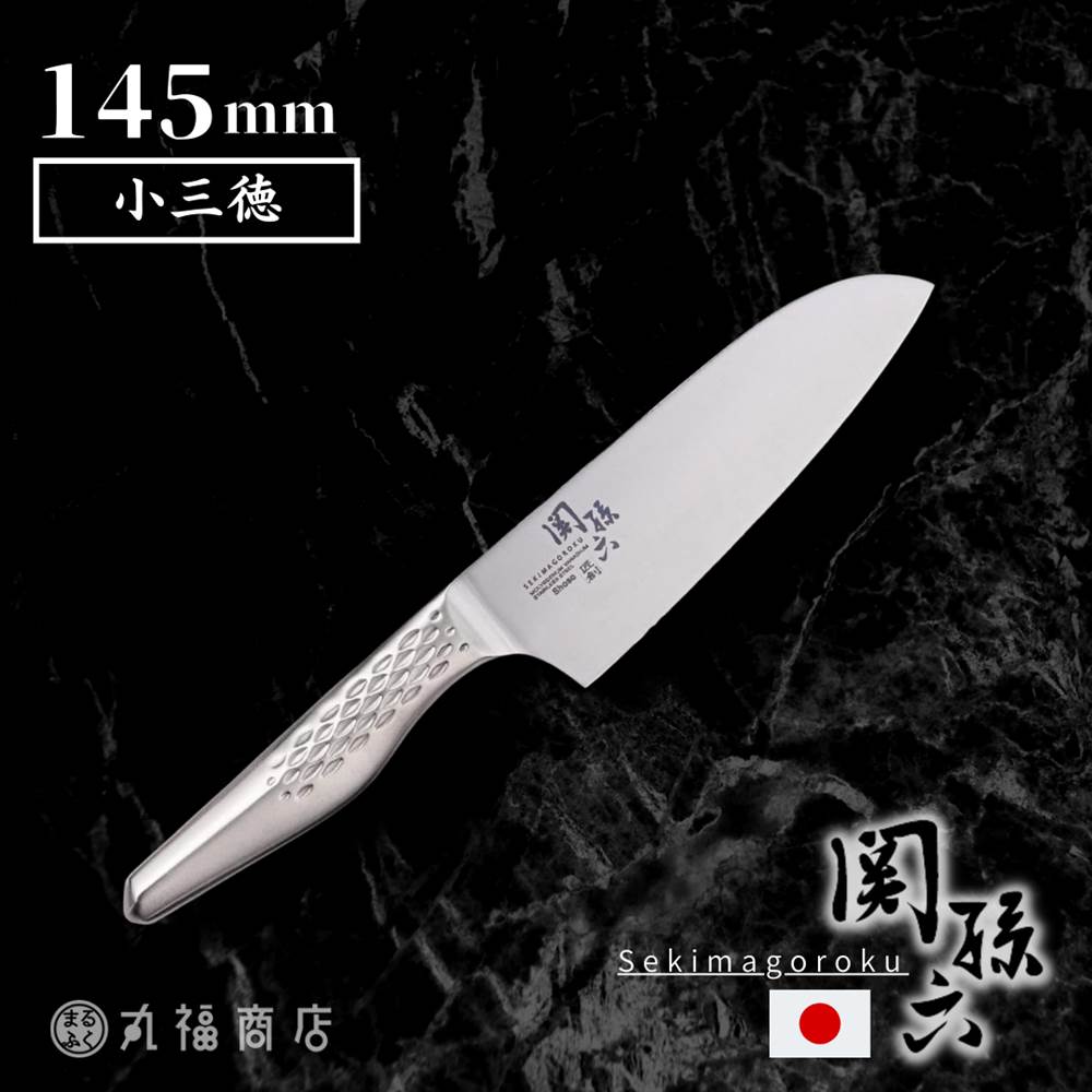 関孫六 匠創 小三徳 包丁 145mm 両刃 左右兼用 | 包丁 三徳包丁 三徳庖丁 万能包丁 小さめ 短め ナイフ 貝印 KAI オールステンレス 食器洗浄機 対応 食洗機対応 食洗機 食洗器 ステンレス包丁 ステンレス 高級 一体構造 オールステンレス包丁 庖丁 おしゃれ 包丁 日本製 国産