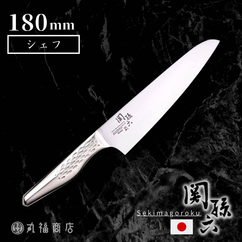 関孫六 匠創 シェフナイフ 小 180mm 両刃 左右兼用 | 包丁 牛刀 洋包丁 18cm 洋食  ...