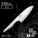 包丁 オールステンレス 関孫六 匠創 出刃 150mm 片刃 右利き専用 | 15cm 魚 さばく 出刃包丁 魚 刺身 ナイフ 貝印 KAI 食器洗浄機 対応 食洗機対応 食洗機 食洗器 ステンレス包丁 ステンレス 高級 一体構造 継ぎ目なし オールステンレス包丁 庖丁 おしゃれ 日本製 国産