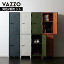 収納ボックス 2個セット VAZZO ペグ キャビネット -PEG CABINET- | ロッカー 子供部屋 おもちゃ 収納 収納ロッカー 軽い 軽量 寝室 かわいい オシャレ ロッカー 収納 おしゃれ シンプル 扉付き 一人暮らし テレワーク 在宅 ヴィンテージ