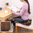 送料無料 ホットクッション 約58×58cm | チェア パッド 椅子 ホット マット 電気足温器 足温器 正方形 パーソナル暖房器 足元暖房 クッション ホッ...