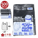 中身が見えない黒くて厚めのレジ袋 中 500枚 取っ手付き 業務用 手提げ袋 レジ袋 トイレ 浴室 リビング ゴミ袋 ごみ袋 丈夫 防臭 臭わない 介護 大人用おむつ おむつ入れ 生理用品 ペット 散歩 学校 病院 ナプキン トイレポット 用 トイレ用ごみ箱 袋 日本製 国産