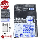 中身が見えない黒くて厚めのレジ袋 中 1500枚 取っ手付き 業務用 手提げ袋 レジ袋 トイレ 浴室 リビング ゴミ袋 ごみ袋 丈夫 防臭 臭わない 介護 大人用おむつ おむつ入れ 生理用品 ペット 散歩 学校 病院 ナプキン トイレポット 用 トイレ用ごみ箱 袋 日本製 国産