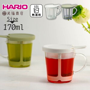 HARIO ワンカップティーメーカー 実用容量170ml [OCT-1-W] | ワンカップ ティーポット ティーメーカー カップ 茶こし付きコップ お茶ポット 透明 クリア 紅茶 緑茶 日本茶 耐熱ガラス 茶漉し ガラス ガラス製 茶こし 付き マグカップ きれい ハリオ hario おしゃれ お洒落