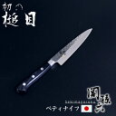 包丁 関孫六初、槌目の包丁 ペティ 120mm | 12cm ペティナイフ 果物 野菜 皮むき ナイフ ステンレス包丁 ステンレス 高級 一体構造 庖丁 おしゃれ 日本製 国産 ペティーナイフ 槌目 模様 シンプル お洒落 おしゃれ かっこいい 肉 野菜 魚用
