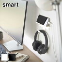 【 レビュー特典あり 】 smart ウォール スマートフォン&ヘッドホンホルダー スマート | 壁面スタンド 壁面収納 スマートフォン スマホ タブレットPC ホルダー スタンド 棚 ラック 収納雑貨 白 黒 モノトーン おしゃれ スタイリッシュ