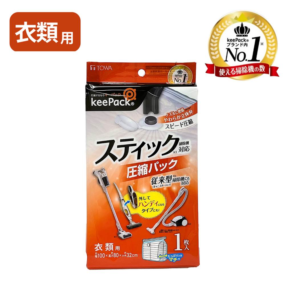 衣類 圧縮袋 掃除機で迷わない 衣類圧縮袋 1枚入 | 衣服 圧縮 マチ付き 服 衣装 上着 セーター ニット 圧縮 圧縮収納 掃除機 掃除機対応 ダイソン スティック掃除機 スティック掃除機対応 ダイソン対応 dyson ハンディ バルブ式 海外製掃除機 押入れ収納