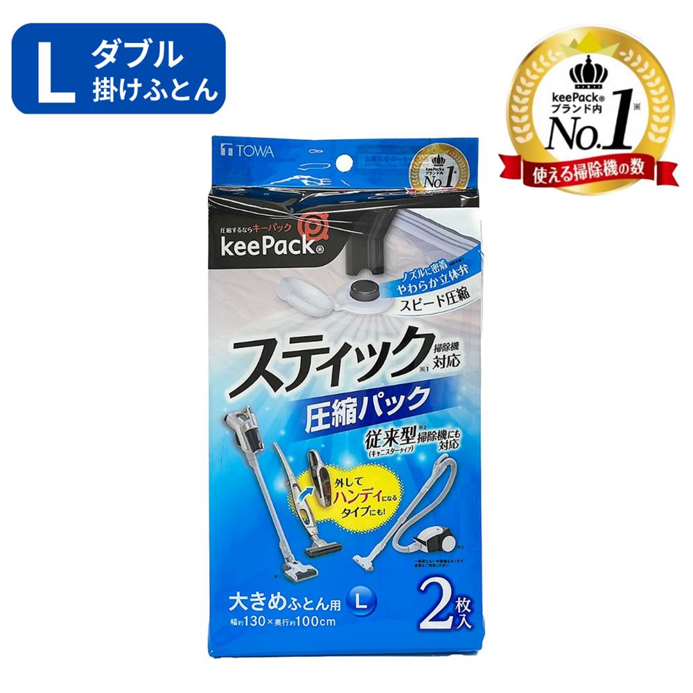 ふとん 圧縮袋 ダブル 掃除機で迷わない ふとん圧縮袋 L[ダブル]2枚入 | 布団 布団圧縮袋 羽毛布団 布..