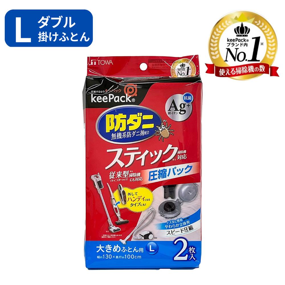 ふとん 圧縮袋 ダブル 掃除機で迷わ