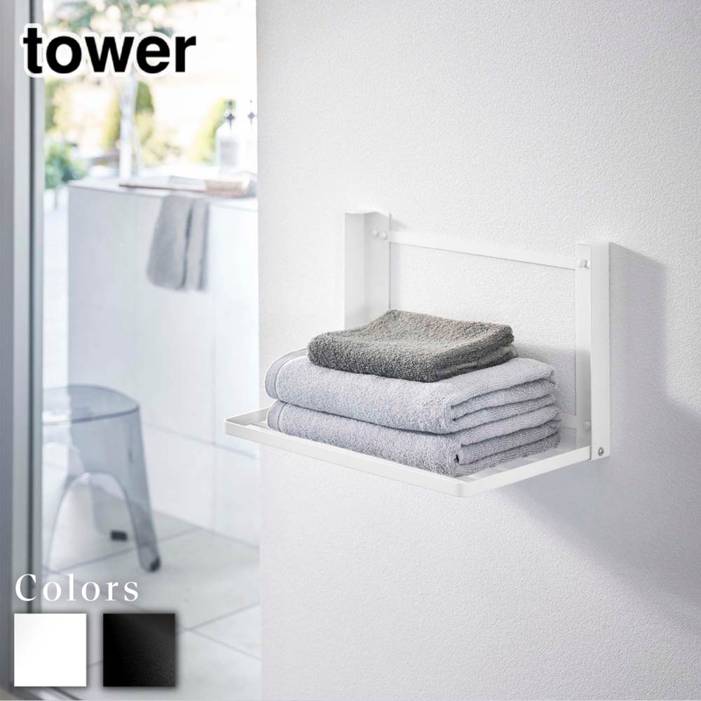 【 レビュー特典あり 】 tower 石こうボード壁対応 折り畳み棚 タワー | 棚 折りたたみ 収納 ラック 棚 台 ウォールラック ウォールシェルフ テーブル 石こうボードピン 石膏ボードピン 木ネジ 洗面 脱衣所 賃貸 おしゃれ スタイリッシュ