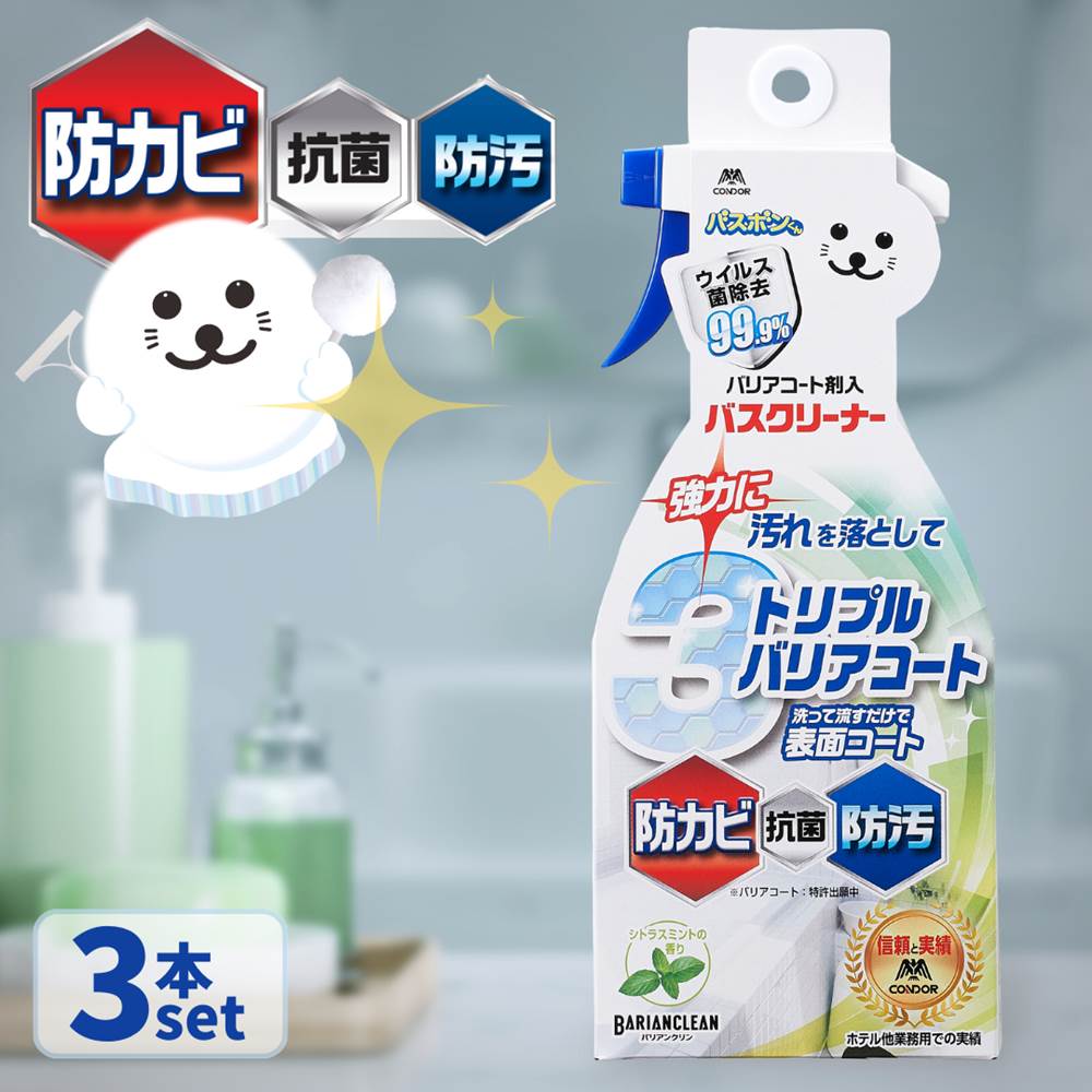 【先行発売】バスボンくん 3(トリプル)バリアコート バスクリーナー 500ml 送料無料 3本セット | 防カビ 抗菌 防汚 コーティング 浴室 掃除 清掃 ...