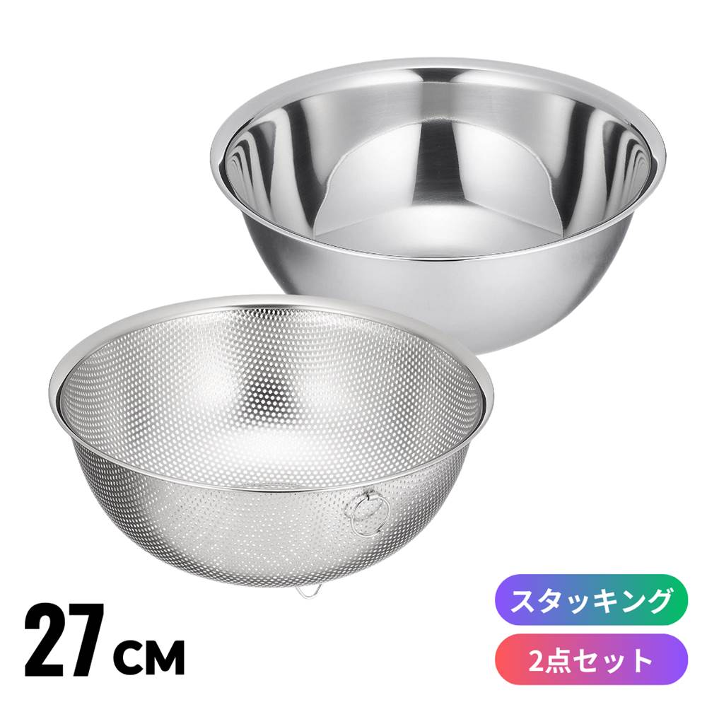 ボウル ザル セット ステンレス [パンチング] 27cm | ざる ザル ステンレス キッチン 金