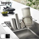 【 レビュー特典あり 】 tower シンク中ワイドジャグ&マグボトルスタンド タワー | 省スペース 乾燥 水切り ボトルスタンド 水切りスタンド 水切りカゴ 水切りかご スリム 浮かせる収納 おしゃれ シンプル 白 黒 おしゃれ スタイリッシュ