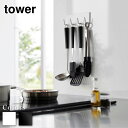 【 レビュー特典あり 】 tower マグネットキッチンツールフック タワー 4連 | ウォールフック 壁掛けフック 壁 オシャレ 傷つけない 穴開けない 壁掛け 賃貸 引っ掛け 強力 マグネット キッチン収納 吊るす収納 おしゃれ スタイリッシュ