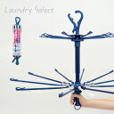 Laundry Select 2段 上10本掛 下20本掛 パラソルハンガー | タコ足 ハンガー パラソル ハンガー アーム30本 いっぱい干せる 2段干し ...