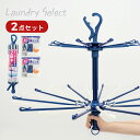Laundry Select 2段 上10本掛 下20本掛 パラソルハンガー ピンチ20個付き | タコ足 ハンガー パラソル ハンガー アーム30本 いっぱい干せる 2段干し デッドスペース タオル干しハンガー 洗濯ハンガー 物干しハンガー キャッチフック ランドリーグッズ タオルハンガー