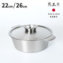 燕三条 IH対応 ステンレス 寄せしゃぶ鍋 (22cm/26cm) | 一人鍋 ih しゃぶしゃぶ鍋 両手鍋 22cm 26cm IH対応 フタ付き 日本製 ヨ...