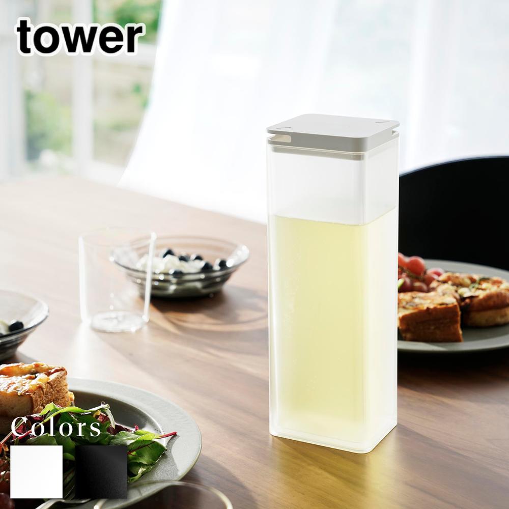 tower 両方から注げる冷水筒 タワー | 1.2L ピッチャー ボトル サーバー 冷水筒 冷水ポット ウォーター ジャグ 水差し カラフェ 麦茶 お茶 飲み物 ドリンク 冷たい 冷蔵 ホワイト ブラック 3740 3741 タワーシリーズ 山崎実業 シンプル モダン モノトーン おしゃれ 収納