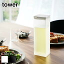 tower 両方から注げる冷水筒 タワー | 1.2L ピッチャー ボトル サーバー 冷水筒 冷水ポット ウォーター ジャグ 水差し カラフェ 麦茶 お茶 飲み物 ドリンク 冷たい 冷蔵 ホワイト ブラック 3740 3741 タワーシリーズ 山崎実業 シンプル モダン モノトーン おしゃれ 収納