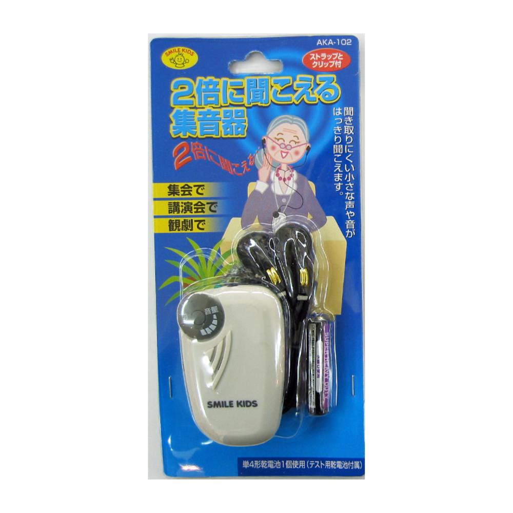 2倍に聞こえる集音器 | AKA-102 旭電機化成 スマイルキッズ かわいい 便利グッズ 便利 イヤホンタイプ 軽量 コンパクト 手元 敬老の日ギフト コンパ...