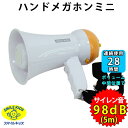 ハンドメガホン | ミニ 拡声器 メガホン 手持ちメガホン 白 ハンドマイク AHM-103(3)