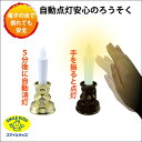 自動点灯 安心のろうそく | ろうそく 仏壇用ろうそく 蝋燭 ロウソク 電子 電気 電池 ローソク センサー機能付き 自動点灯 安心のろうそく 電子仏具 ろうそく 電池式 LED 電子仏具 スマイルキッズ 火災防止 防災 赤外線センサー 安心 安全 高齢者 お供え 手元供養